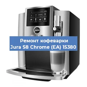 Чистка кофемашины Jura S8 Chrome (EA) 15380 от кофейных масел в Нижнем Новгороде